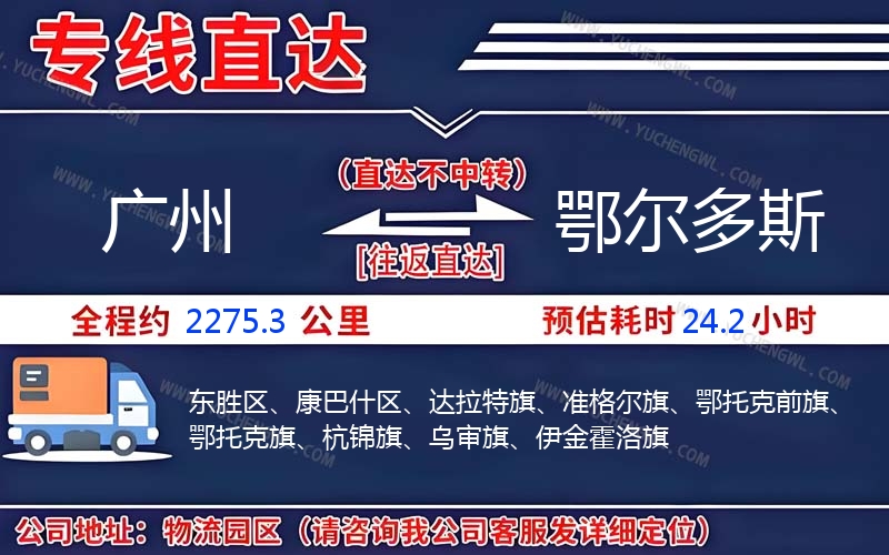 廣州到鄂爾多斯物流公司