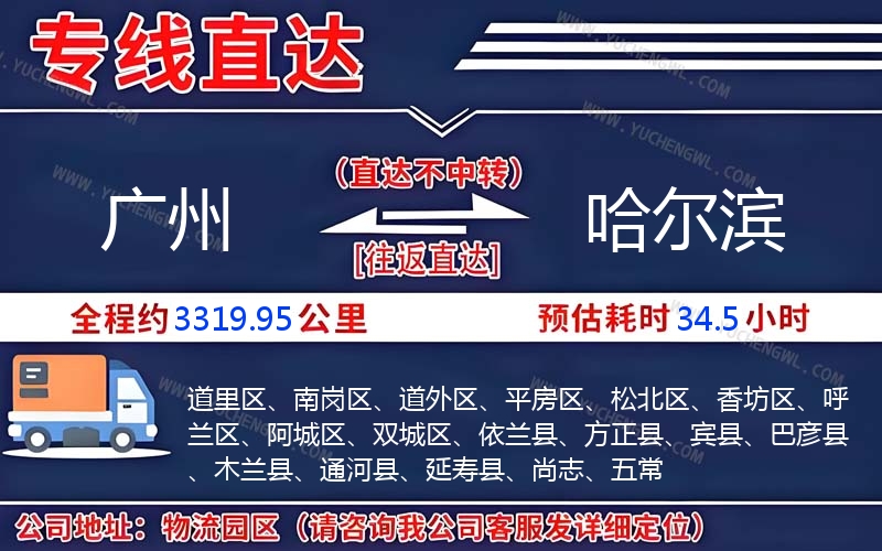 廣州到哈爾濱物流公司