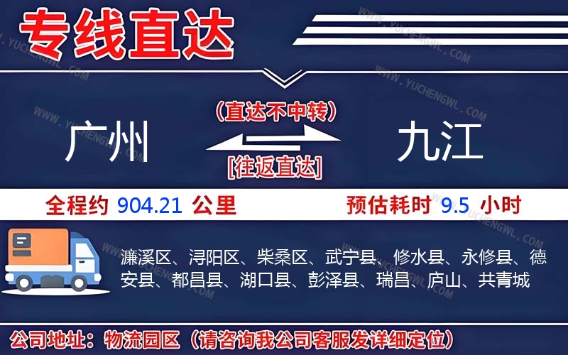 廣州到九江物流公司
