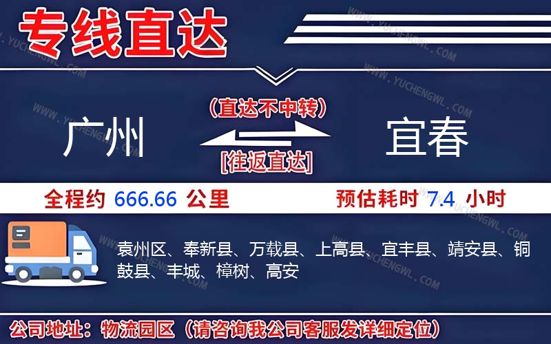 廣州到宜春物流公司