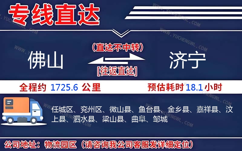 佛山到濟寧物流公司