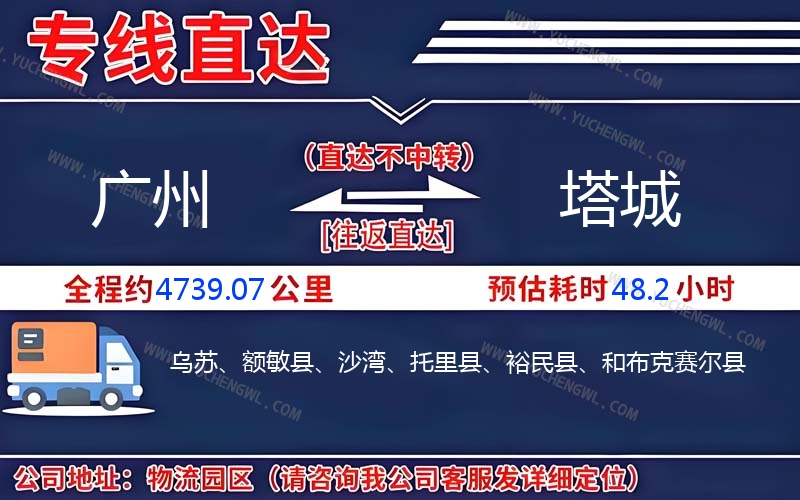 廣州到塔城物流公司