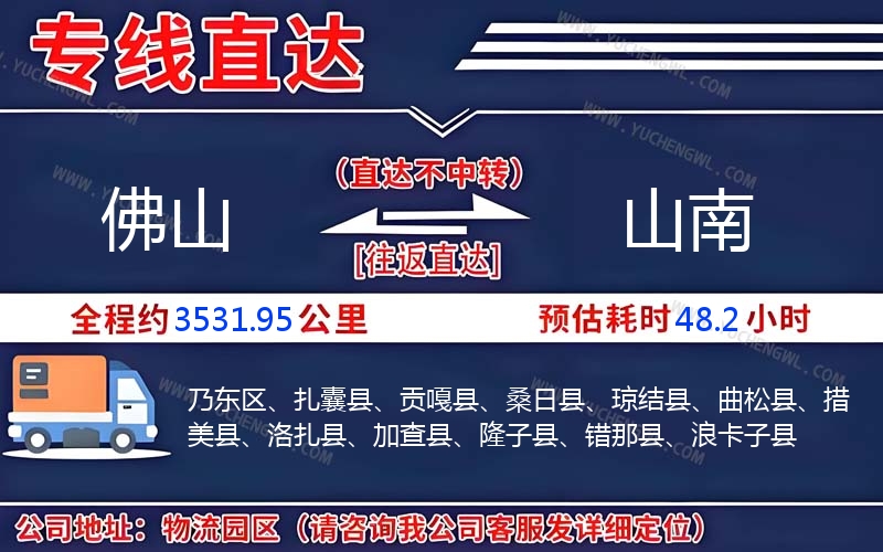 佛山到山南物流公司