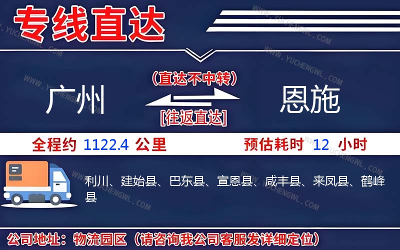 廣州到恩施物流公司