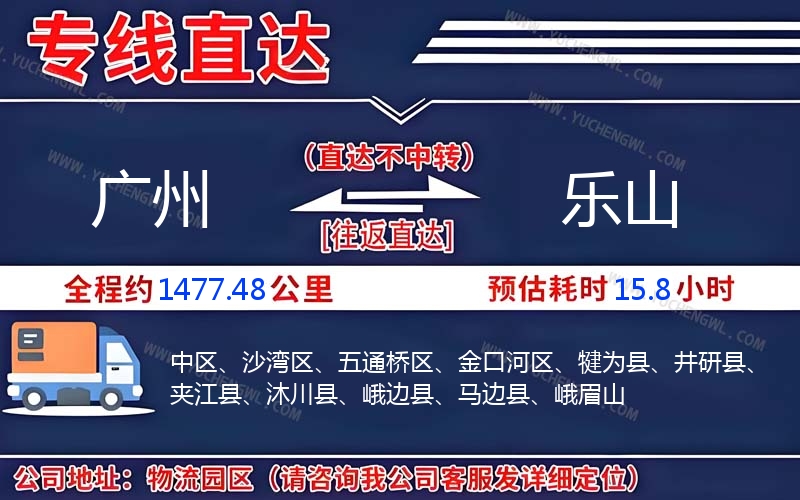 廣州到樂山物流公司