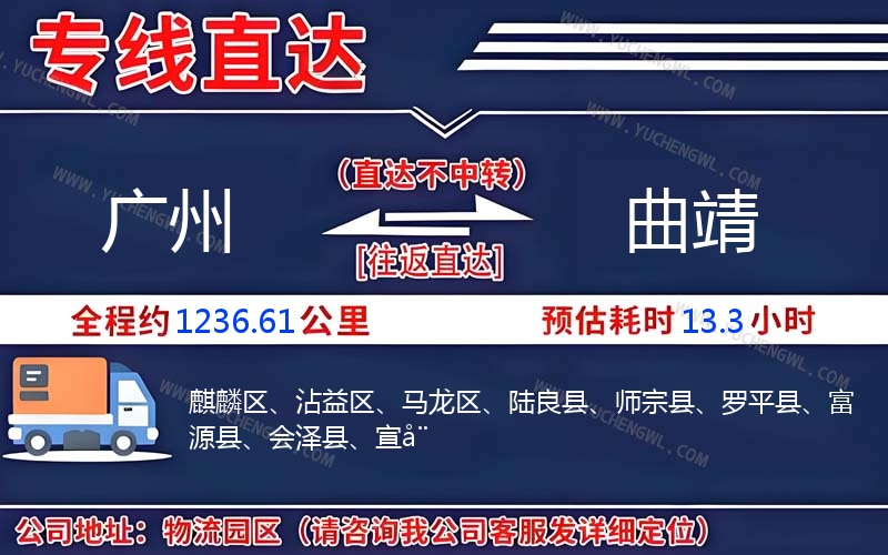 廣州到曲靖物流公司