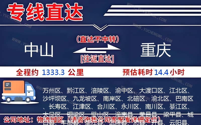中山到重慶物流公司