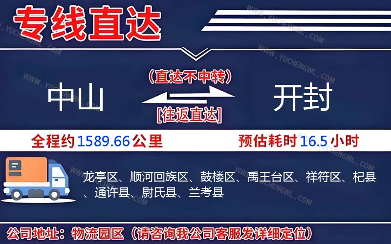 中山到開封物流公司