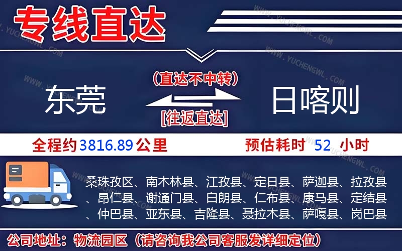 東莞到日喀則物流公司