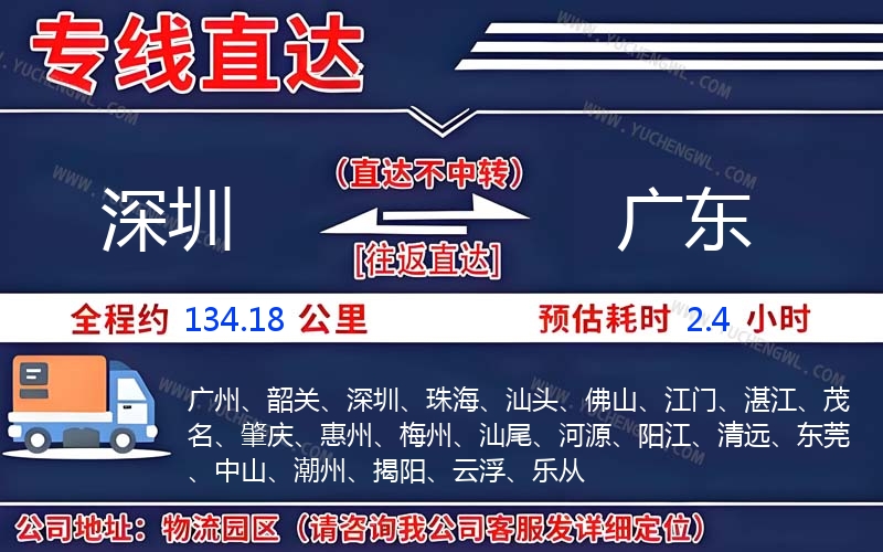 深圳到廣東物流公司
