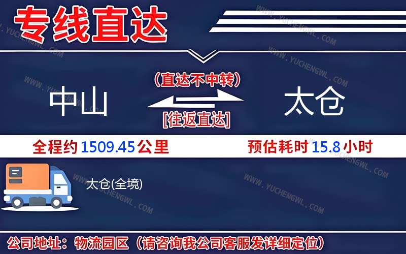 中山到太倉物流公司