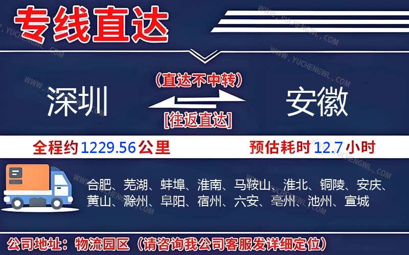 深圳到安徽物流公司