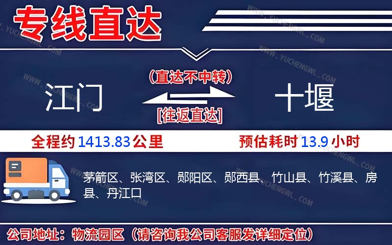 江門到十堰物流公司