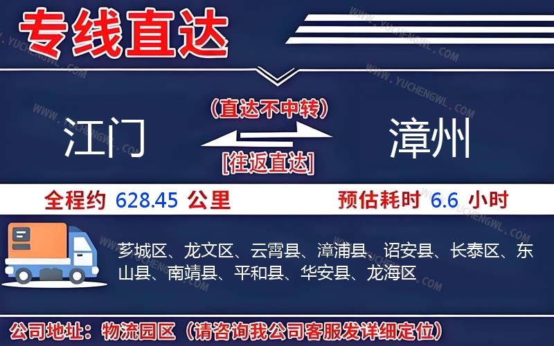 江門到漳州物流公司