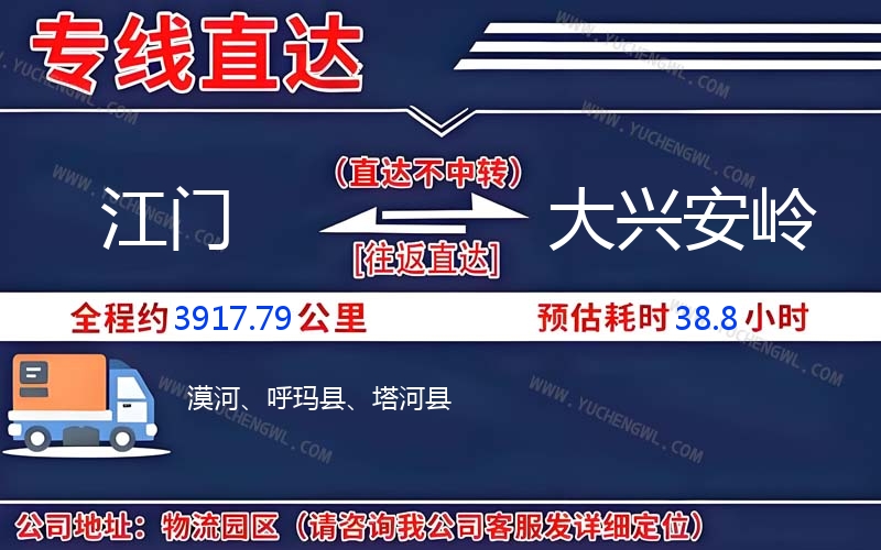 江門到大興安嶺物流公司