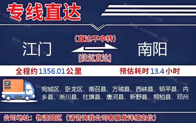 江門到南陽物流公司