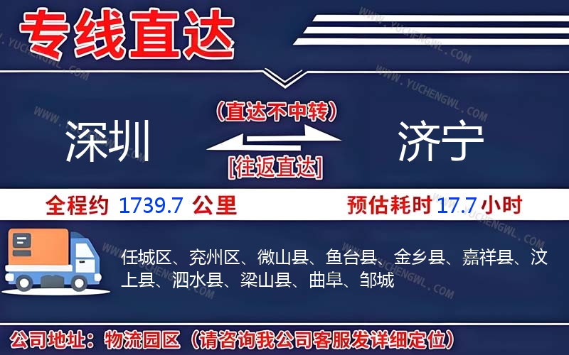 深圳到濟寧物流公司