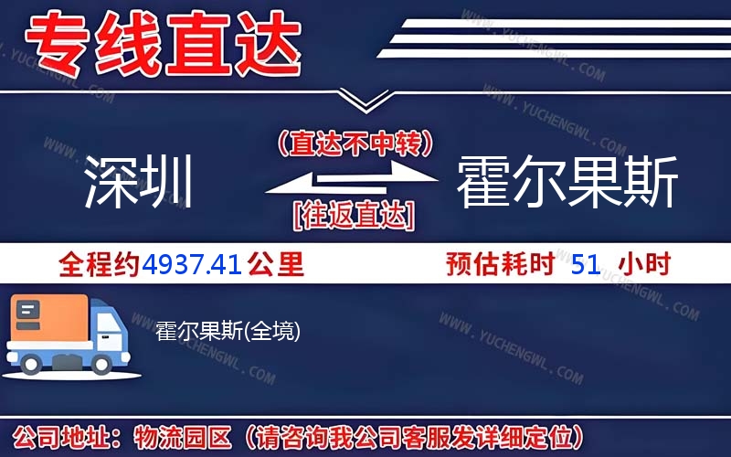 深圳到霍爾果斯物流公司