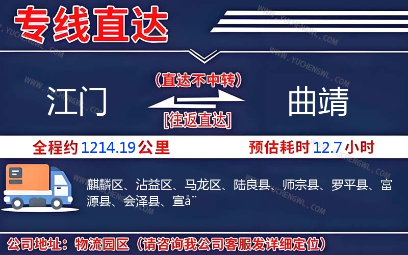 江門(mén)到曲靖物流公司