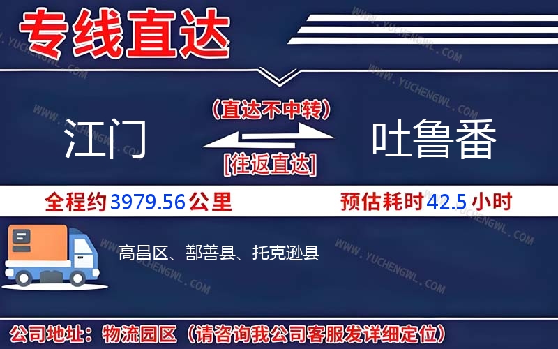 江門到吐魯番物流公司