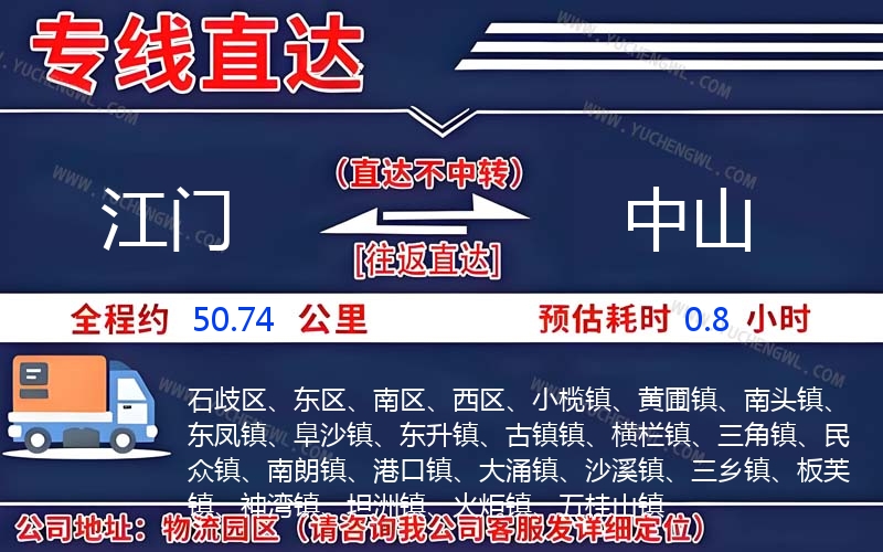 江門到中山物流公司