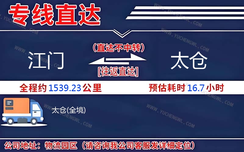 江門到太倉物流公司