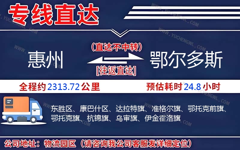 惠州到鄂爾多斯物流公司