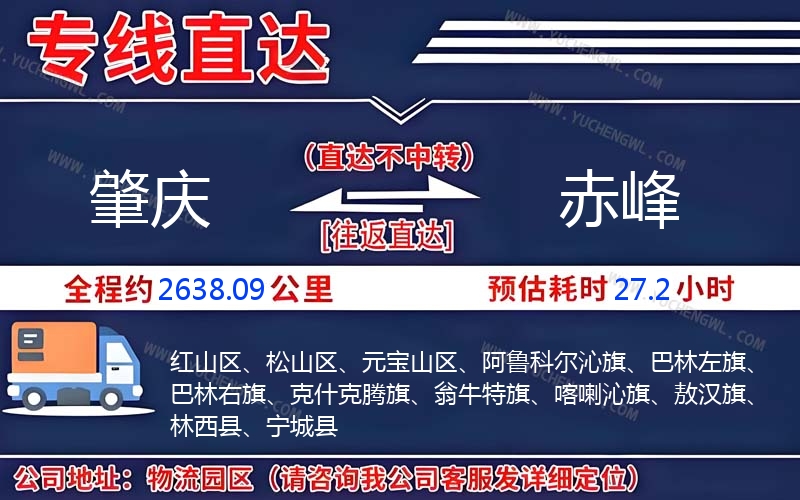 肇慶到赤峰物流公司