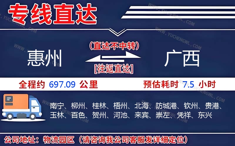 惠州到廣西物流公司