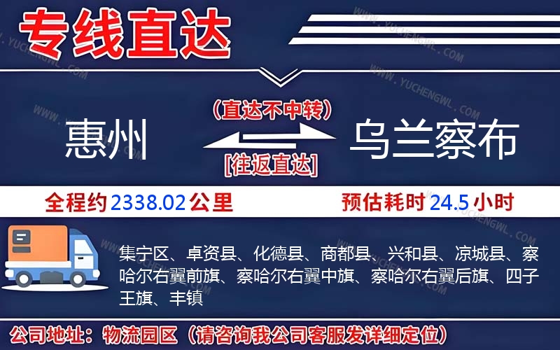 惠州到烏蘭察布物流公司