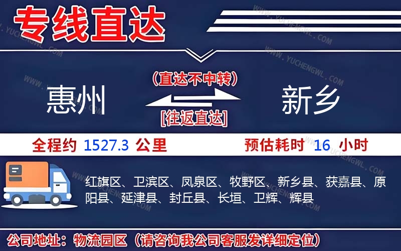 惠州到新鄉物流公司