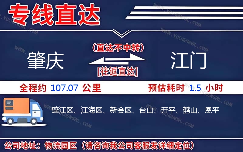 肇慶到江門物流公司