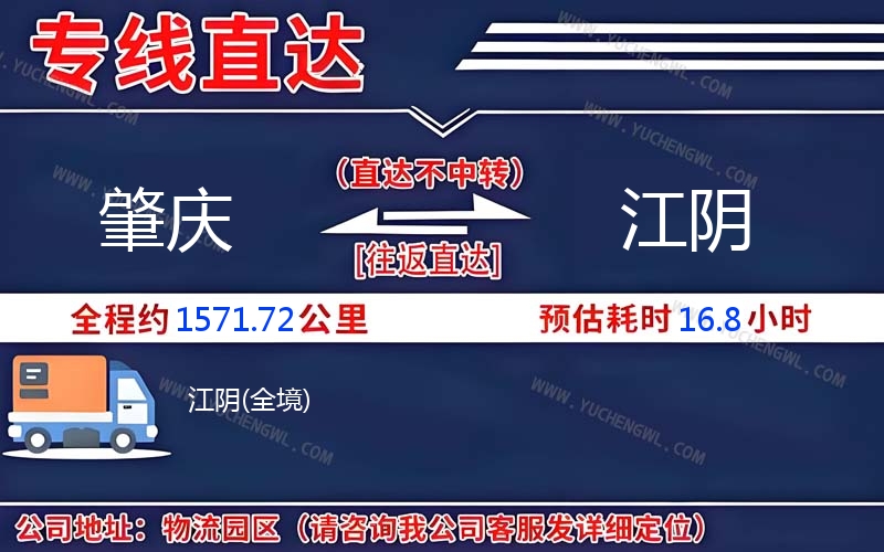 肇慶到江陰物流公司