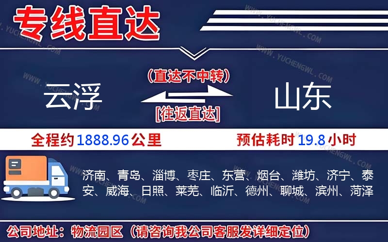 云浮到山東物流公司
