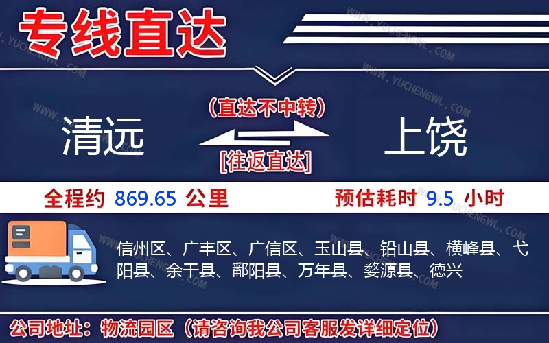 清遠到上饒物流公司