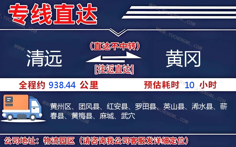 清遠到黃岡物流公司