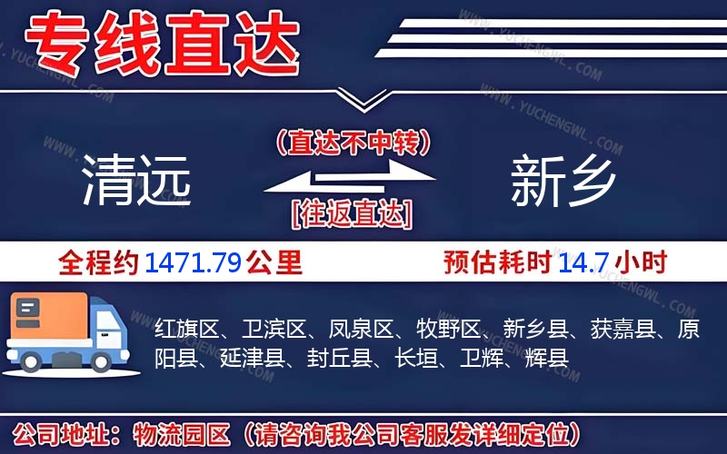 清遠到新鄉物流公司