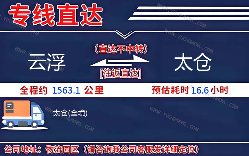 云浮到太倉物流公司