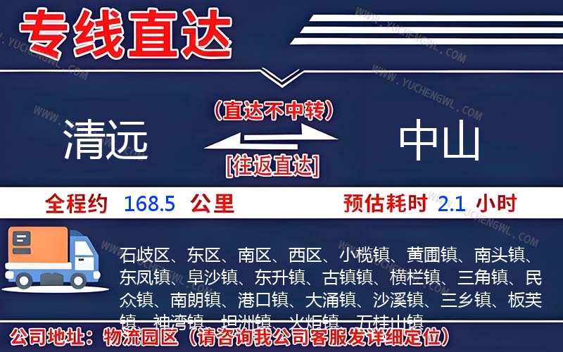清遠到中山物流公司