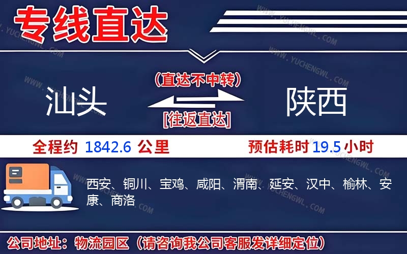 汕頭到陜西物流公司