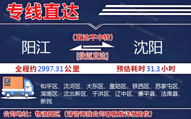 陽江到沈陽物流公司