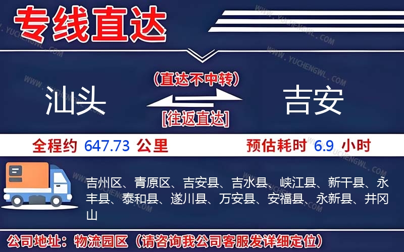 汕頭到吉安物流公司