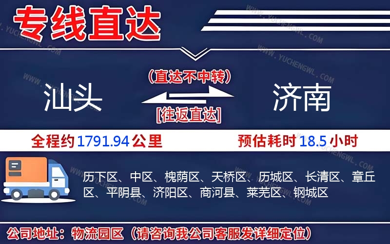 汕頭到濟(jì)南物流公司