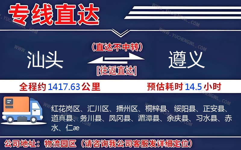 汕頭到遵義物流公司