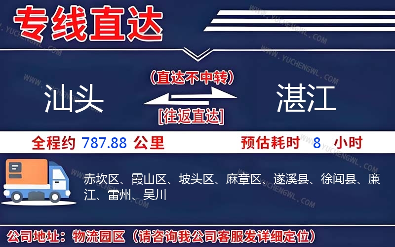 汕頭到湛江物流公司