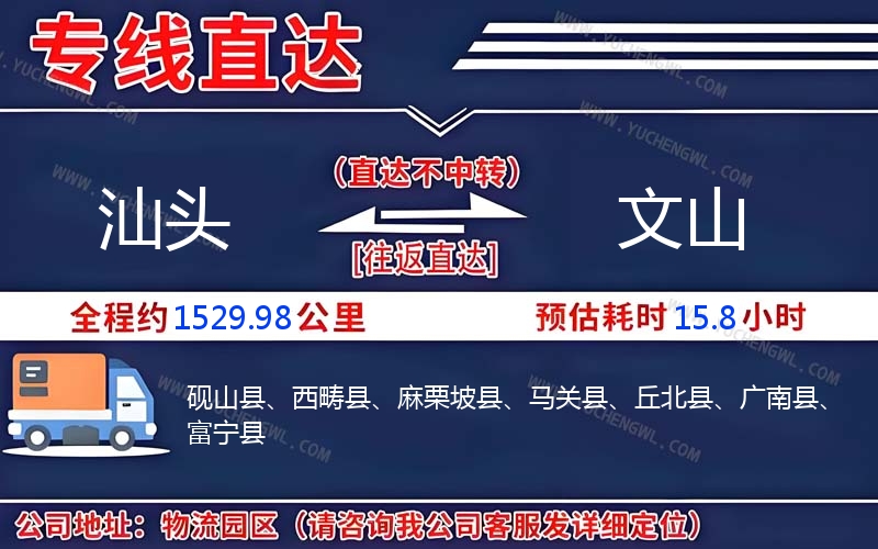 汕頭到文山物流公司