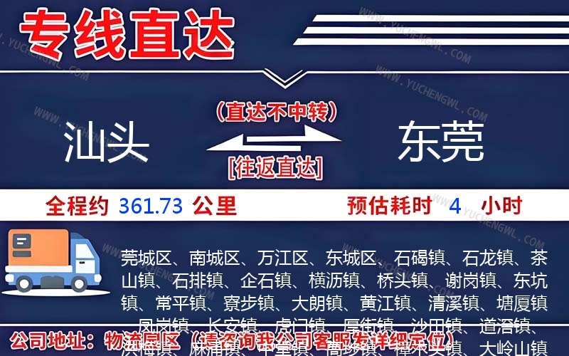 汕頭到東莞物流公司