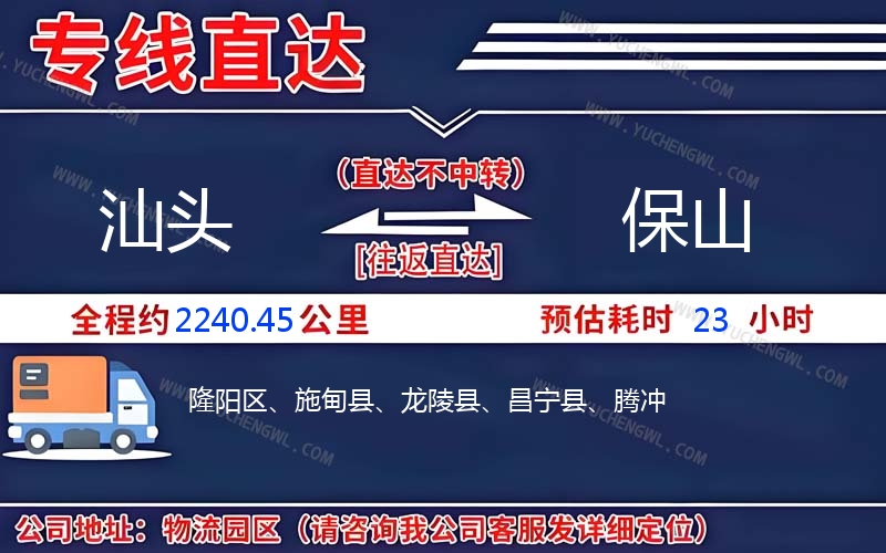 汕頭到保山物流公司