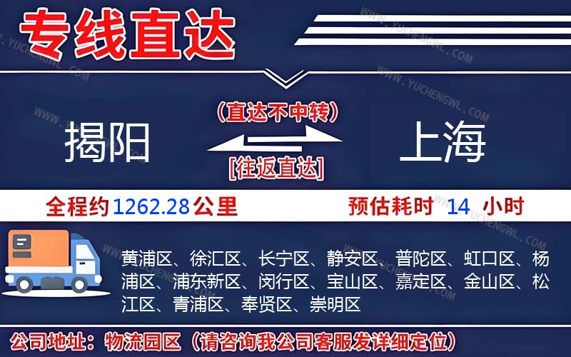 揭陽到上海物流公司