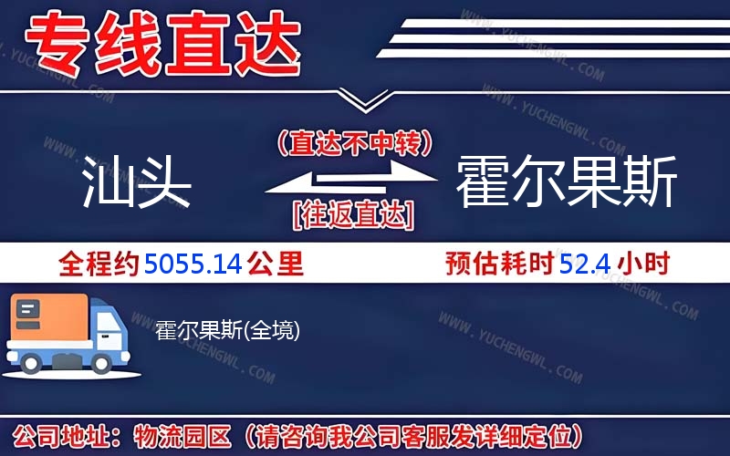 汕頭到霍爾果斯物流公司